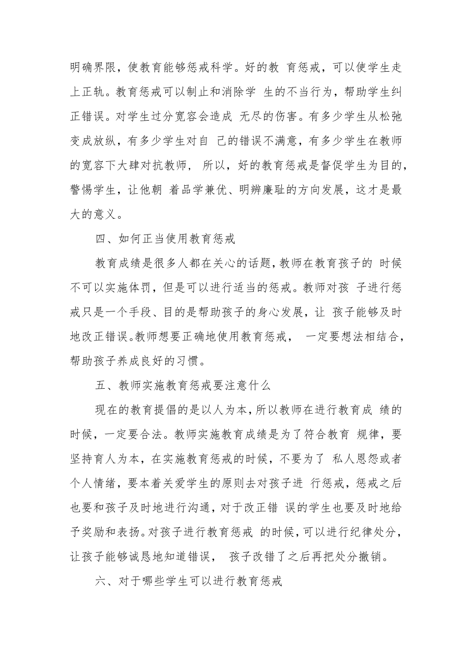 教师关于“教育惩戒”的心得体会.docx_第2页
