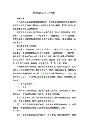 教师职业未来三年规划.docx