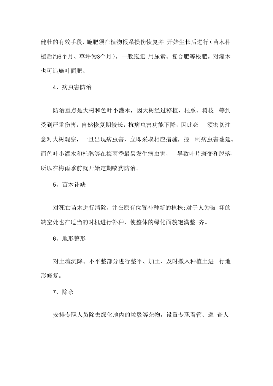 绿化苗木养护方案.docx_第2页