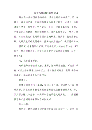 被子与螨虫的那些事儿.docx