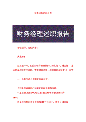 财务经理述职报告.docx