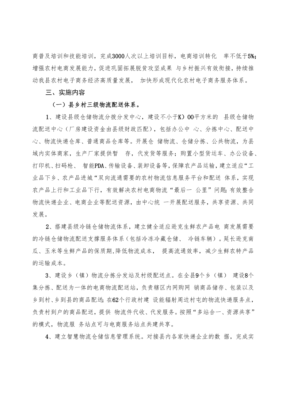 逊克县电子商务进农村综合示范项目实施方案.docx_第2页