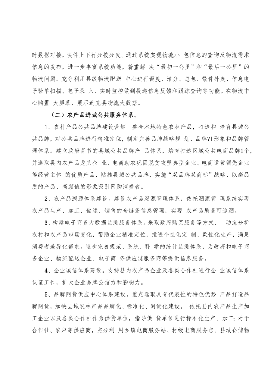 逊克县电子商务进农村综合示范项目实施方案.docx_第3页