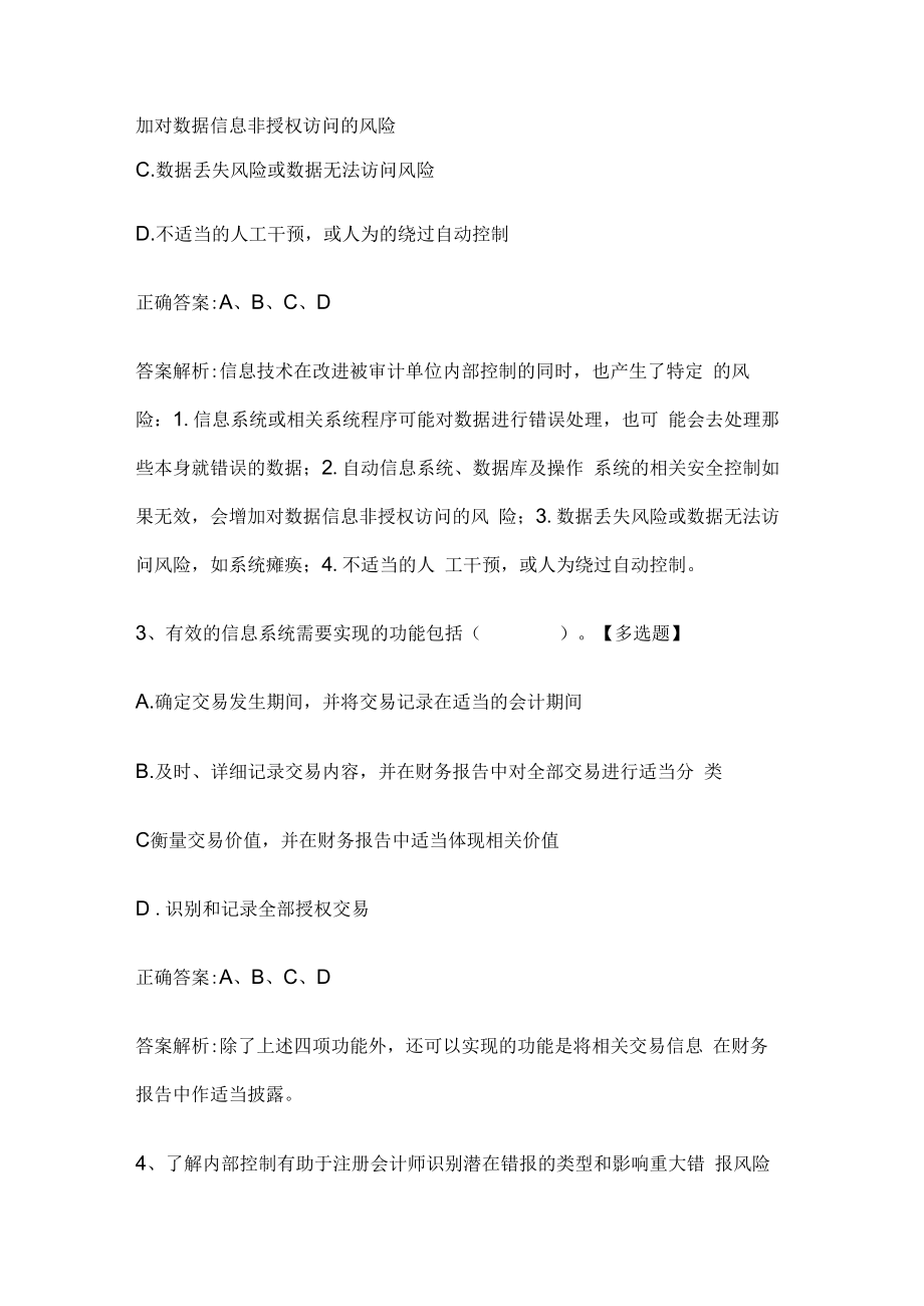 注册会计师考试《审计》历年真题和解析答案0529-65.docx_第2页