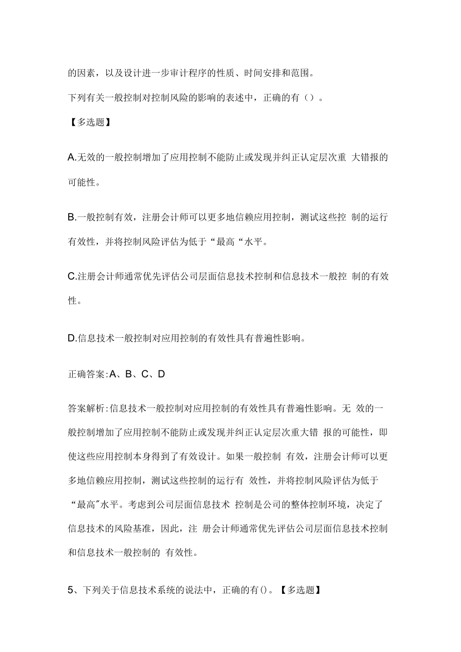 注册会计师考试《审计》历年真题和解析答案0529-65.docx_第3页