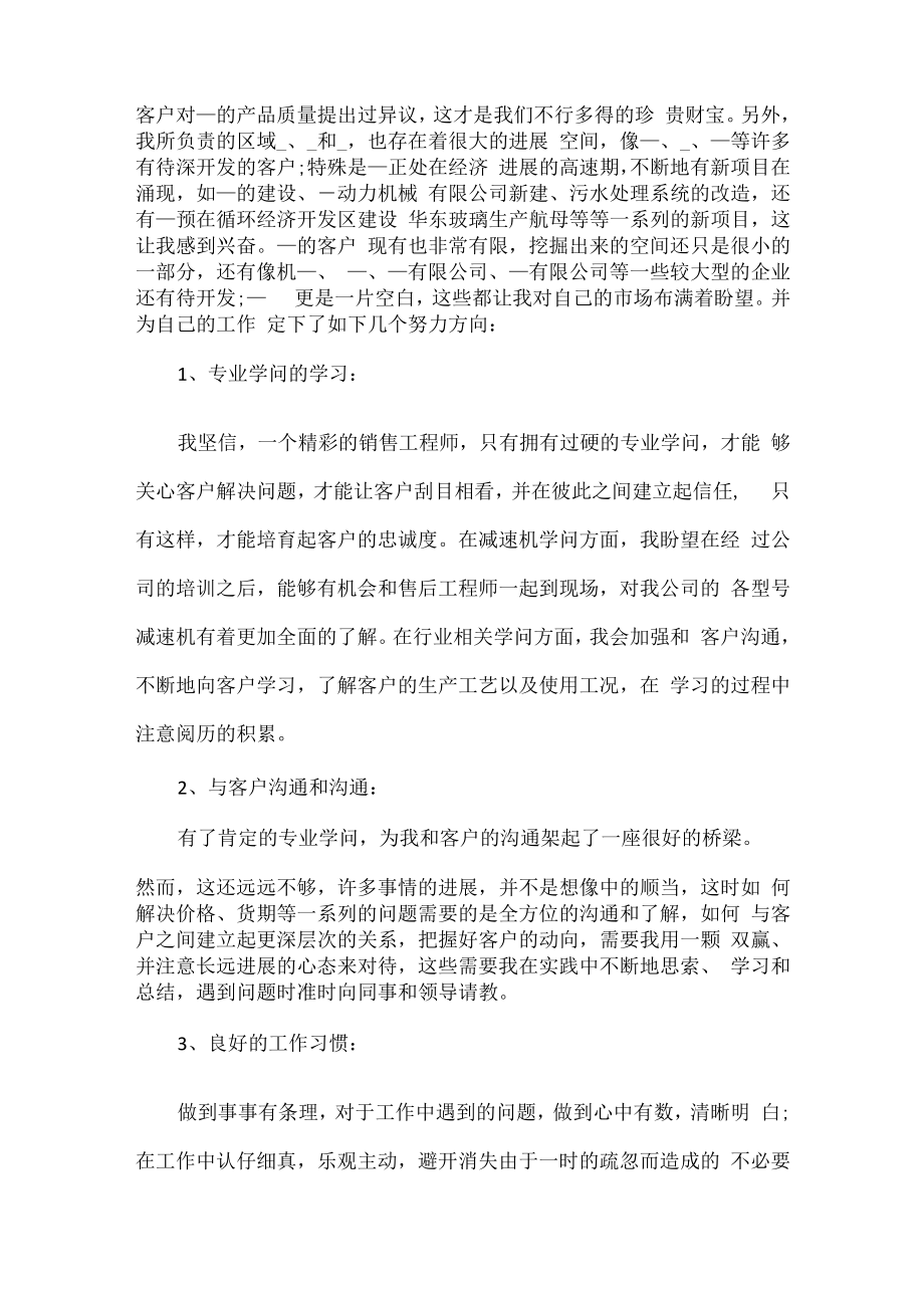 销售人员年度工作总结范文五篇.docx_第2页