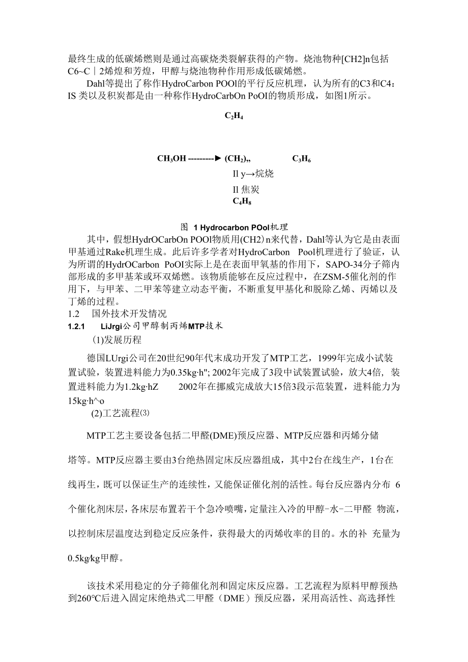 甲醇制丙烯技术开发及工业应用进展分析.docx_第2页