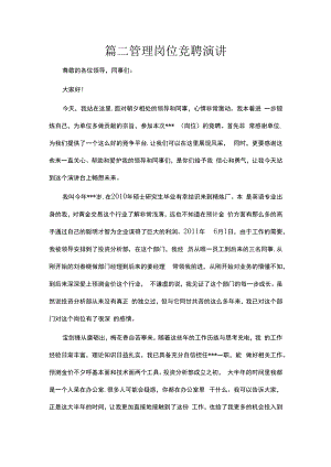 管理岗位竞聘演讲稿.docx