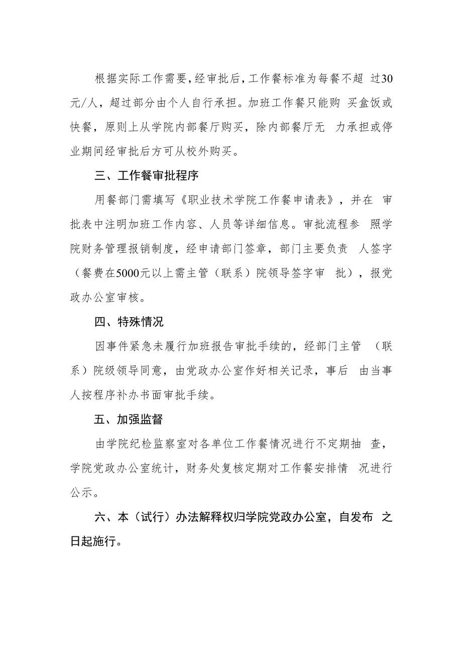 职业技术学院加班工作餐管理办法.docx_第2页