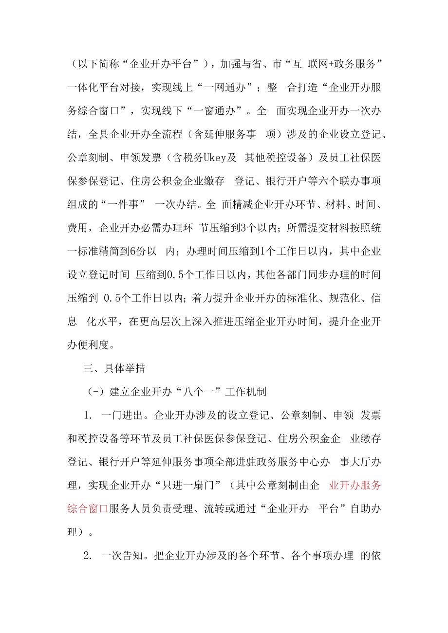 衡阳县推进企业开办全流程.docx_第2页