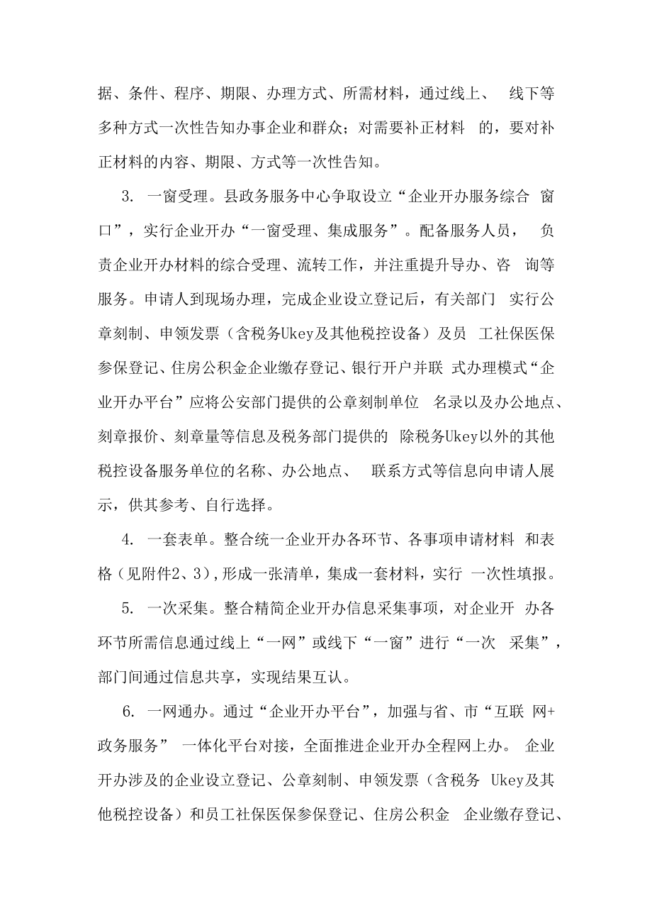 衡阳县推进企业开办全流程.docx_第3页