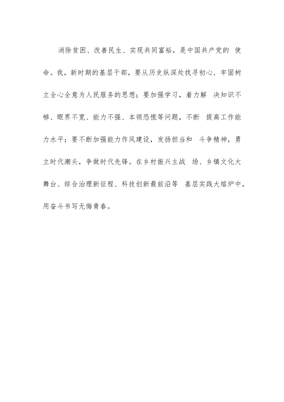 青年干部“能力作风建设年”活动心得体会.docx_第2页