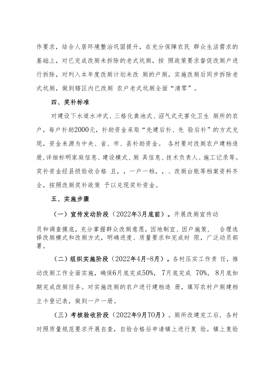 蓼泉镇2022年改厕工作实施方案.docx_第3页