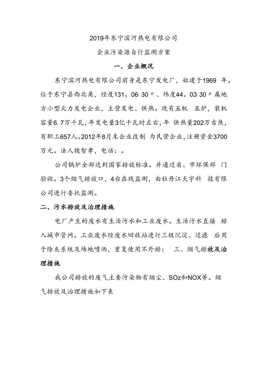黑龙江省国家重点监控企业自行监测方案.docx_第2页