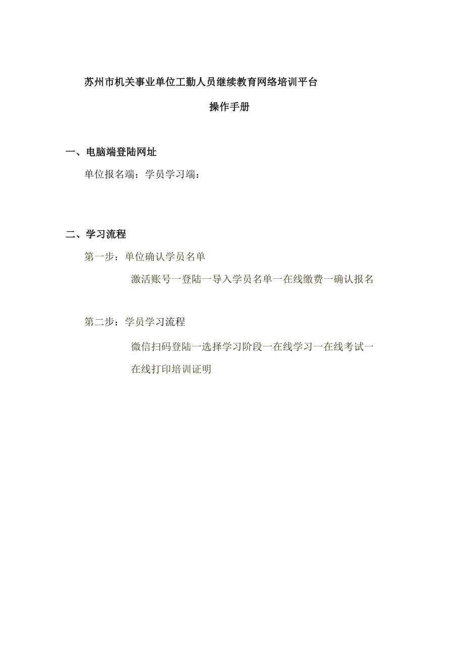 苏州市机关事业单位工勤人员继续教育网络培训平台操作手册.docx_第1页