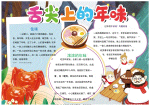 舌尖上的美食春节美食介绍海报.docx