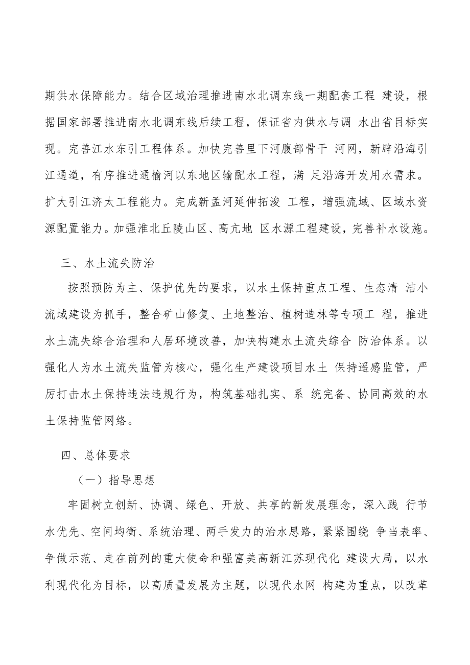 水土流失防治行动计划.docx_第3页