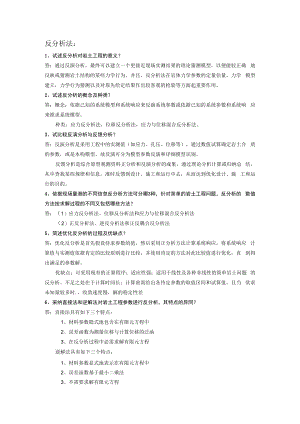 河海大学2013岩土数值分析.docx