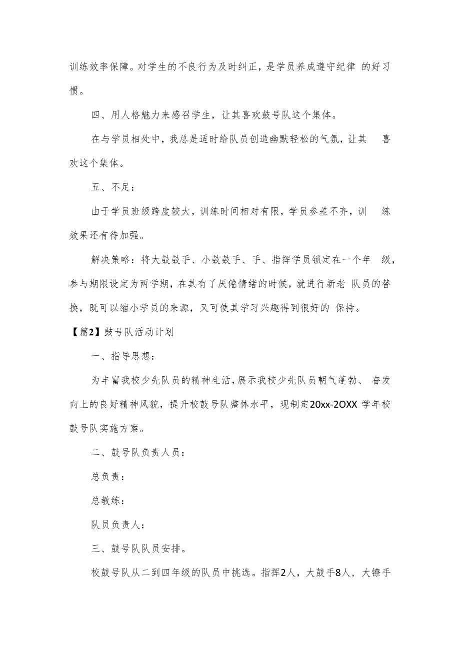 鼓号队活动计划范文3篇.docx_第2页