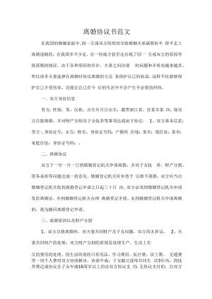 离婚协议书范文.docx