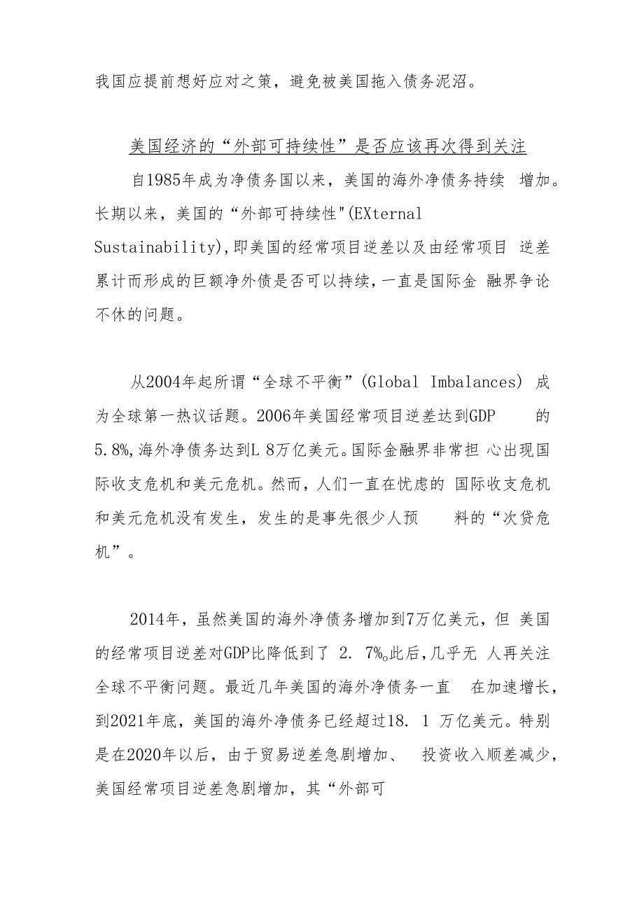 美国国际收支平衡与中国的政策调整.docx_第2页