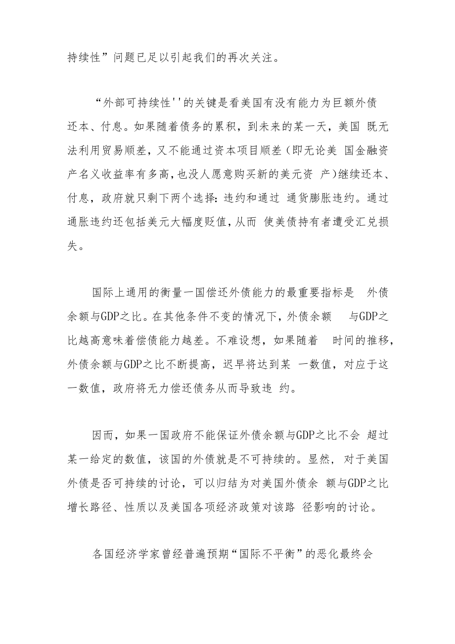 美国国际收支平衡与中国的政策调整.docx_第3页