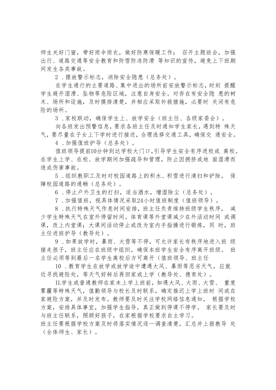 第二小学特殊天气应急预案.docx_第2页