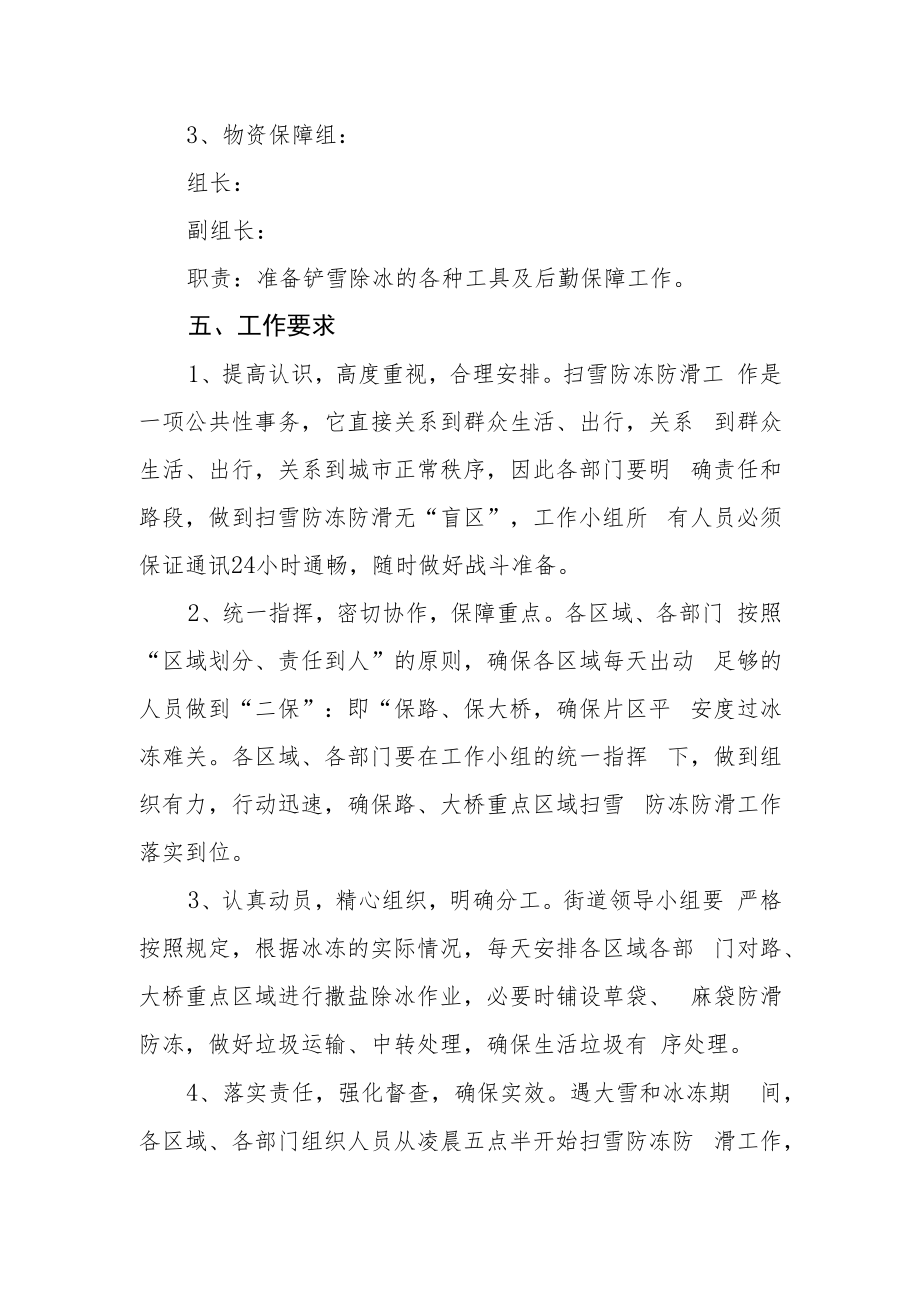 街道扫雪除冰防冻工作实施方案.docx_第3页