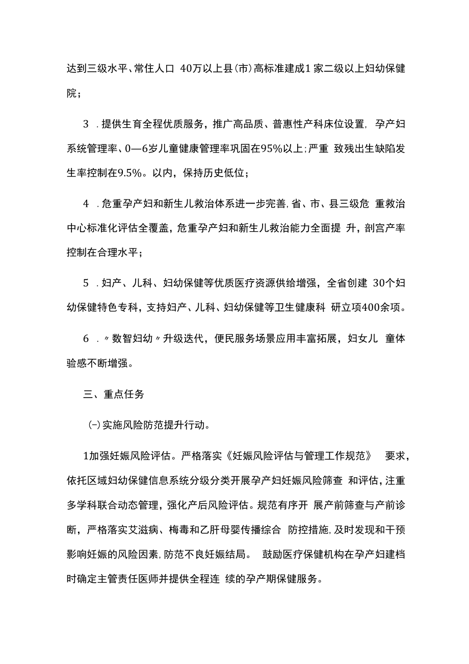 母婴安全省份行动方案（2022—2025年）.docx_第2页