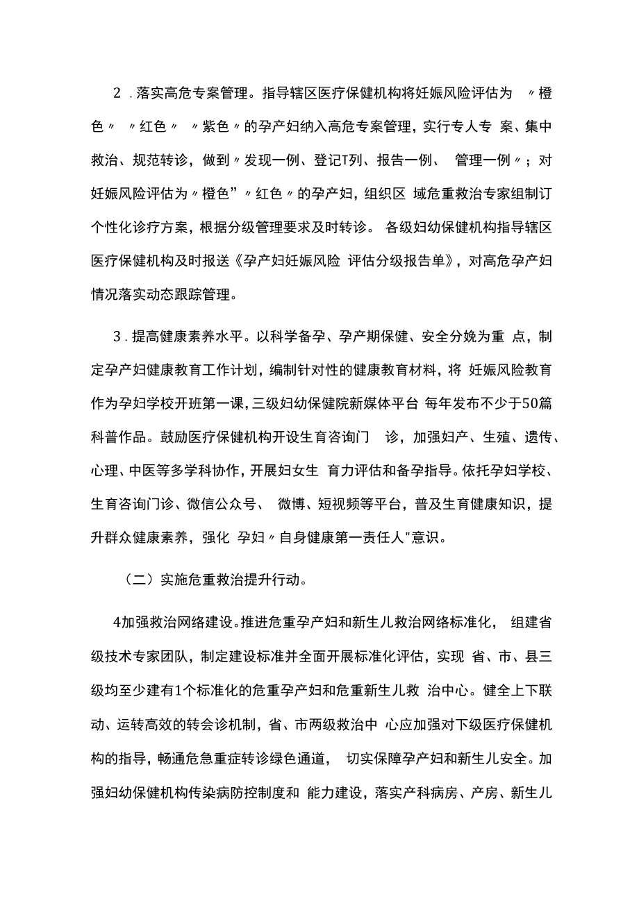母婴安全省份行动方案（2022—2025年）.docx_第3页