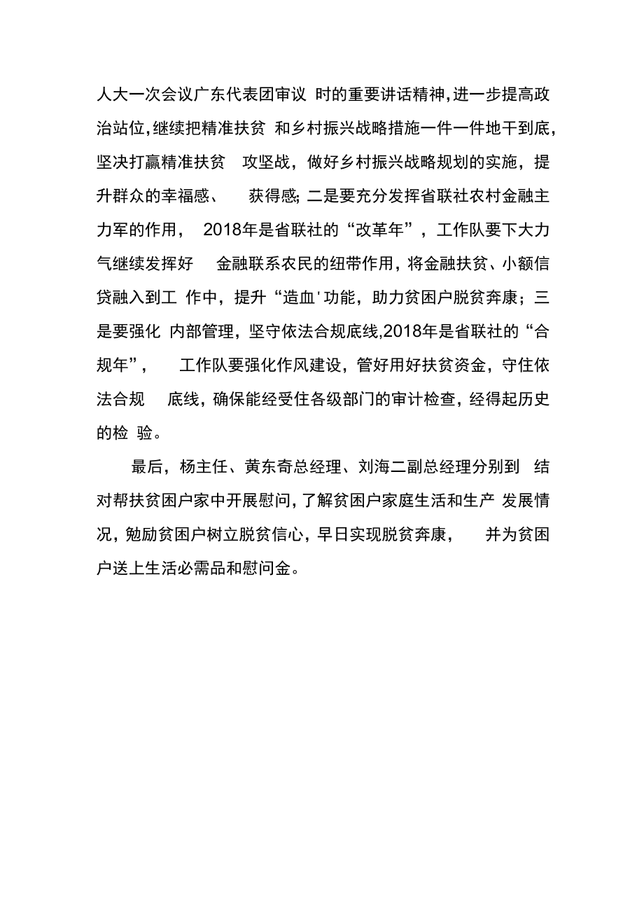 省农信联社杨坚旭主任一行到高车塘村开展精准扶贫及乡村振兴调研.docx_第2页