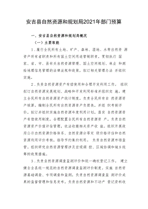 附件1：省级部门预算公开说明样式.docx