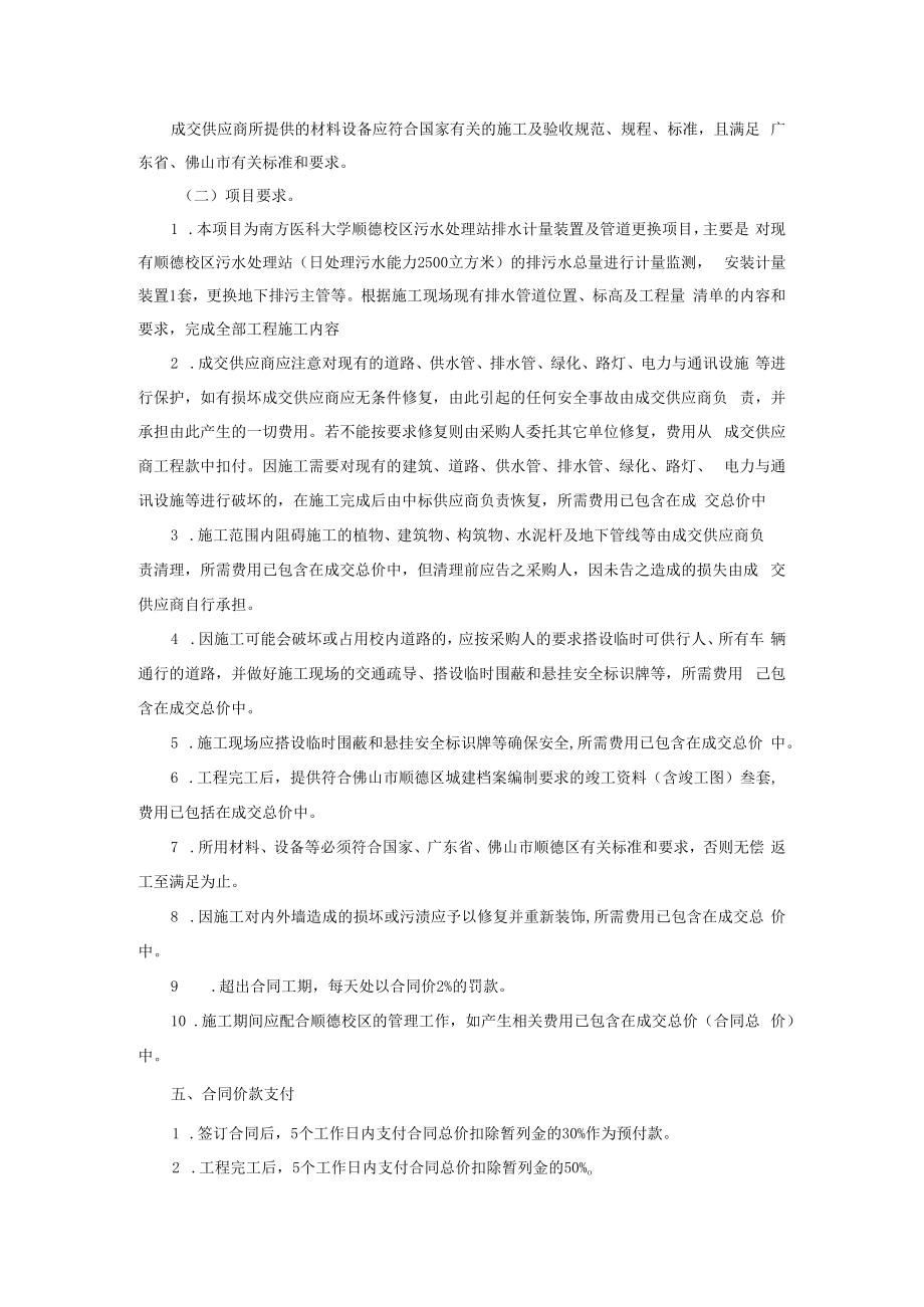 顺德校区污水处理站排水计量装置及管道更换项目用户需求书.docx_第2页