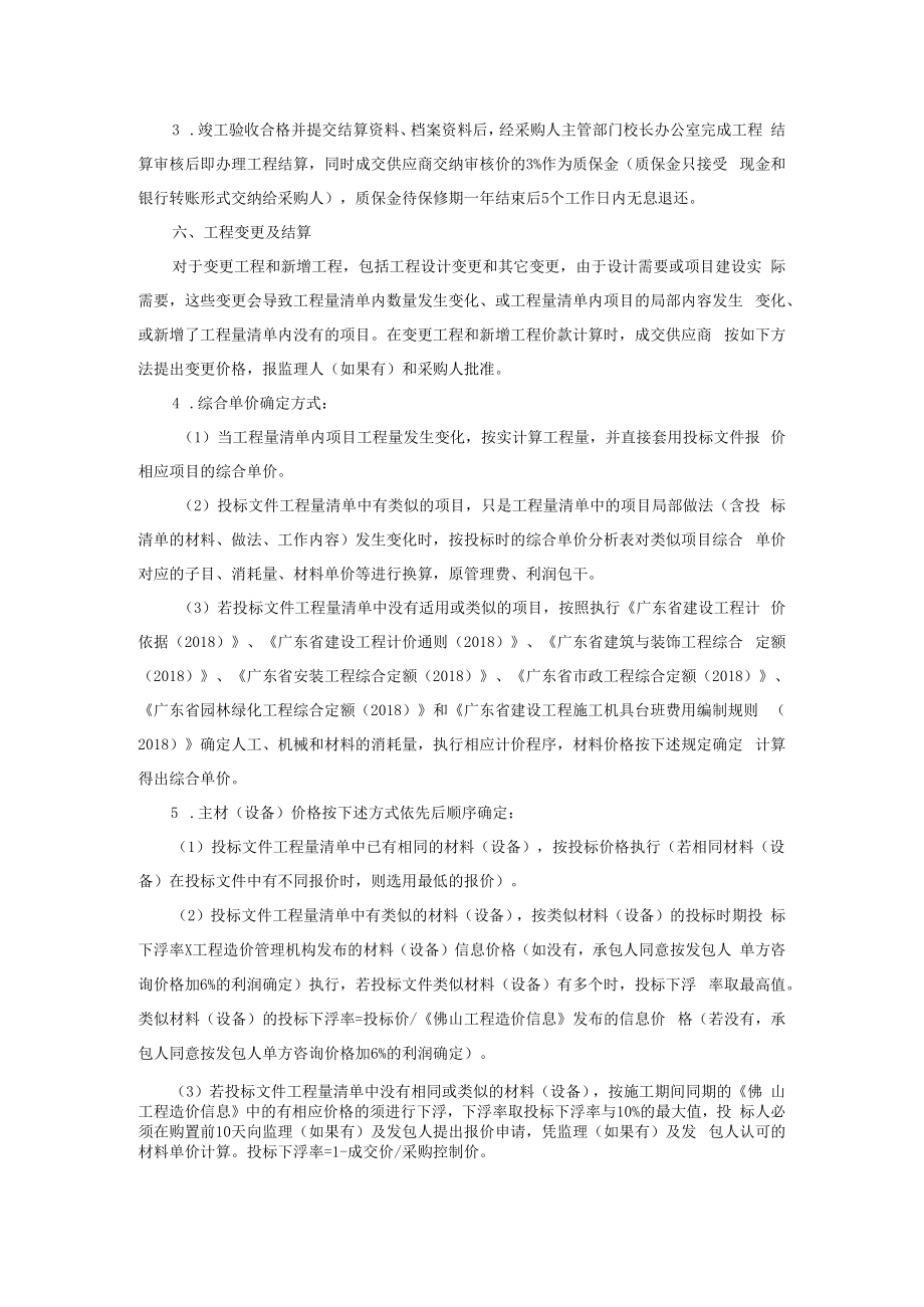 顺德校区污水处理站排水计量装置及管道更换项目用户需求书.docx_第3页