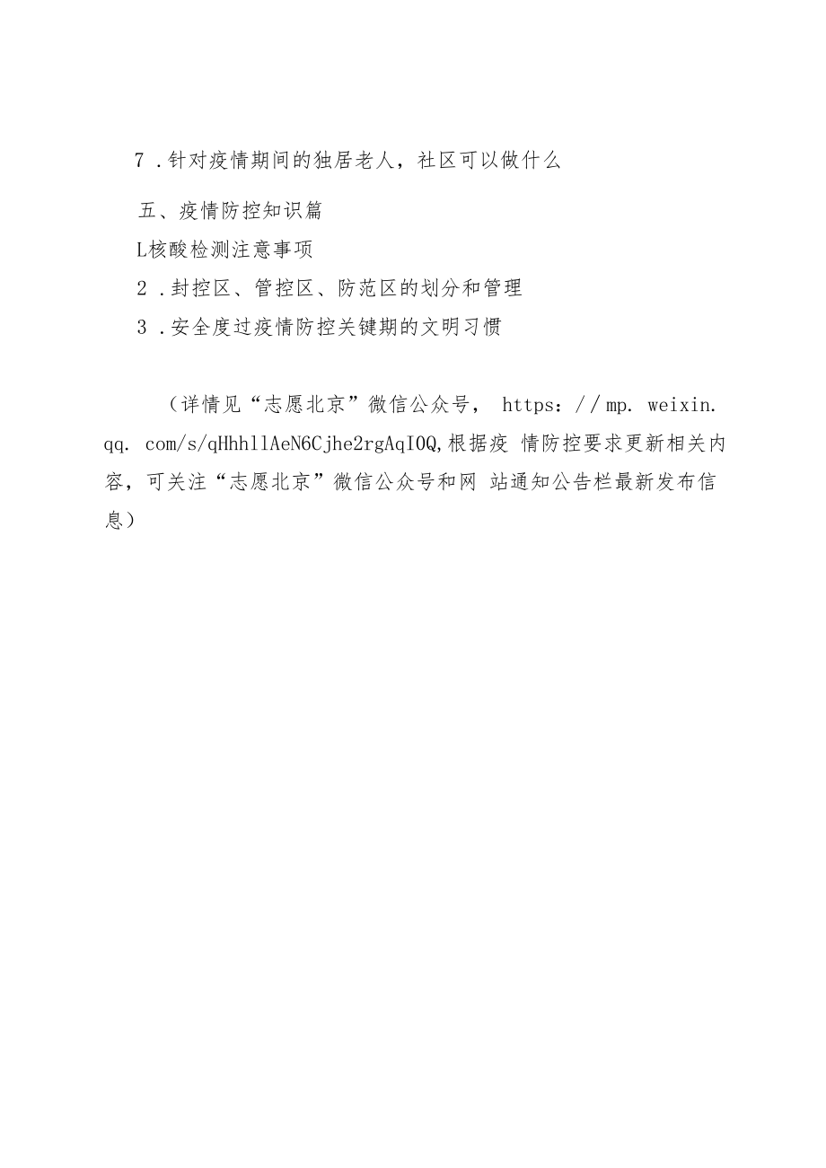 新冠肺炎疫情防控志愿者通用培训目录.docx_第2页