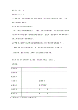 施工图设计文件审查委托协议范本.docx