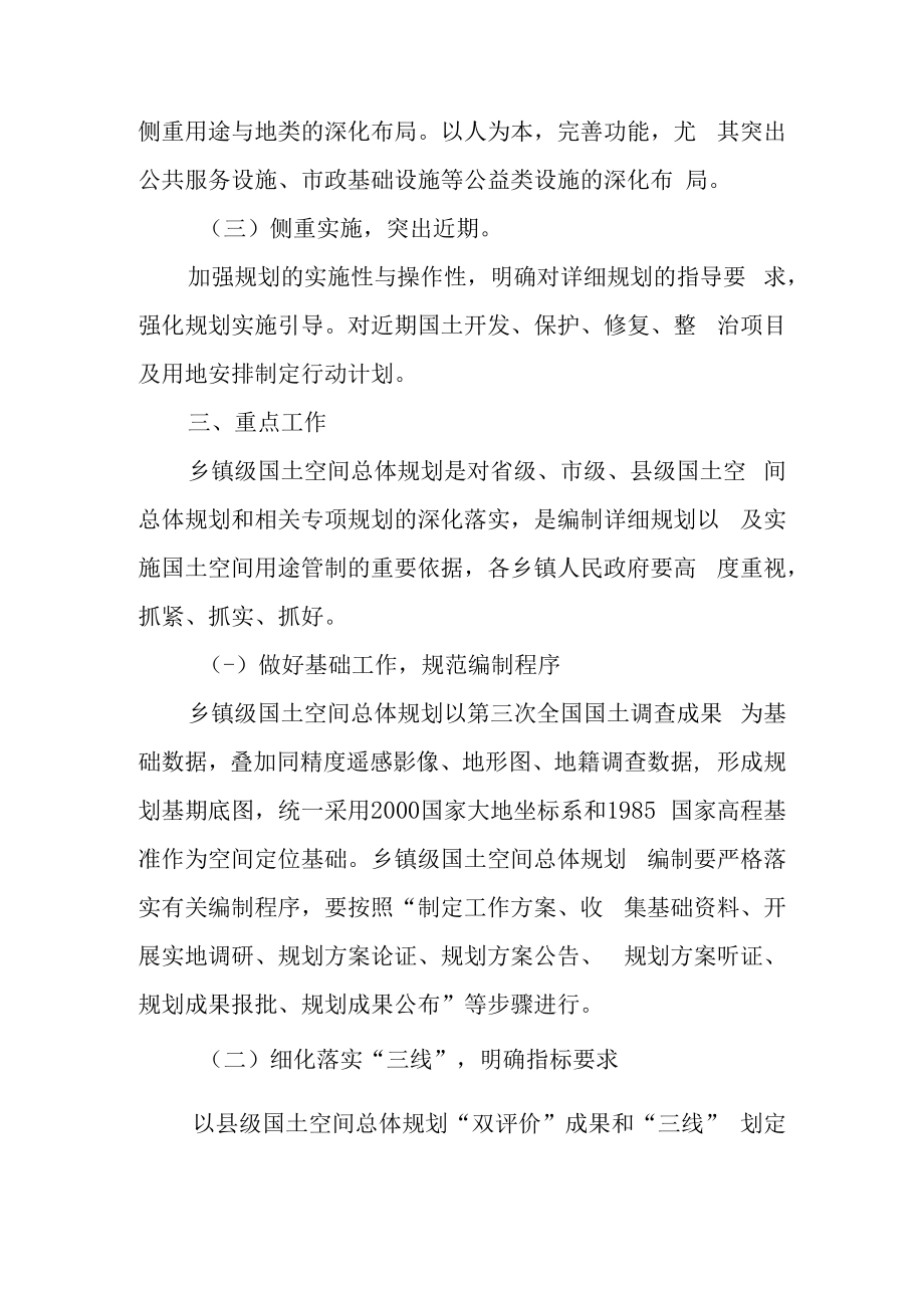 新时代乡镇级国土空间总体规划编制工作方案.docx_第3页