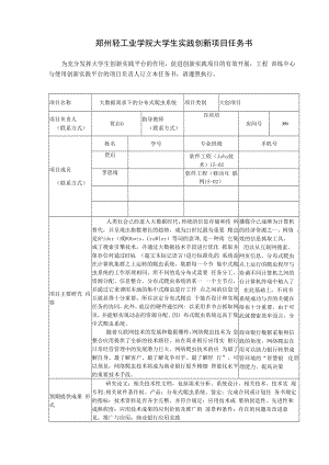 郑州轻工业学院大学生实践创新项目任务书.docx