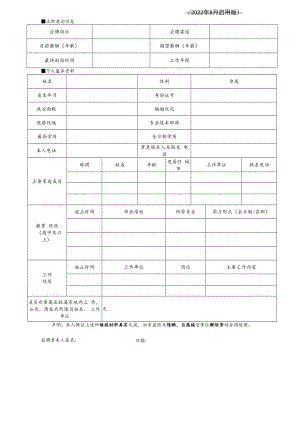 职位申请表.docx