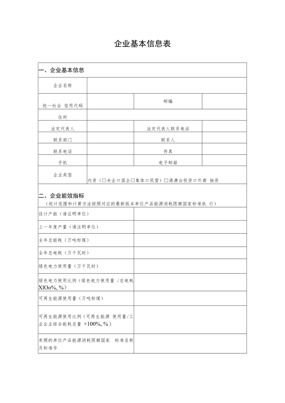 能效“领跑者”企业申请报告.docx_第3页