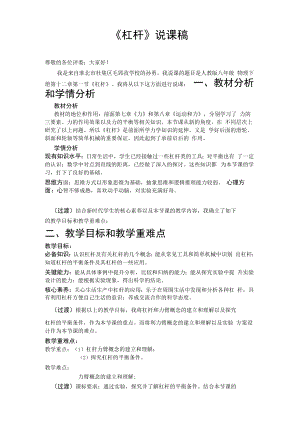 杠杆说课稿 -.docx