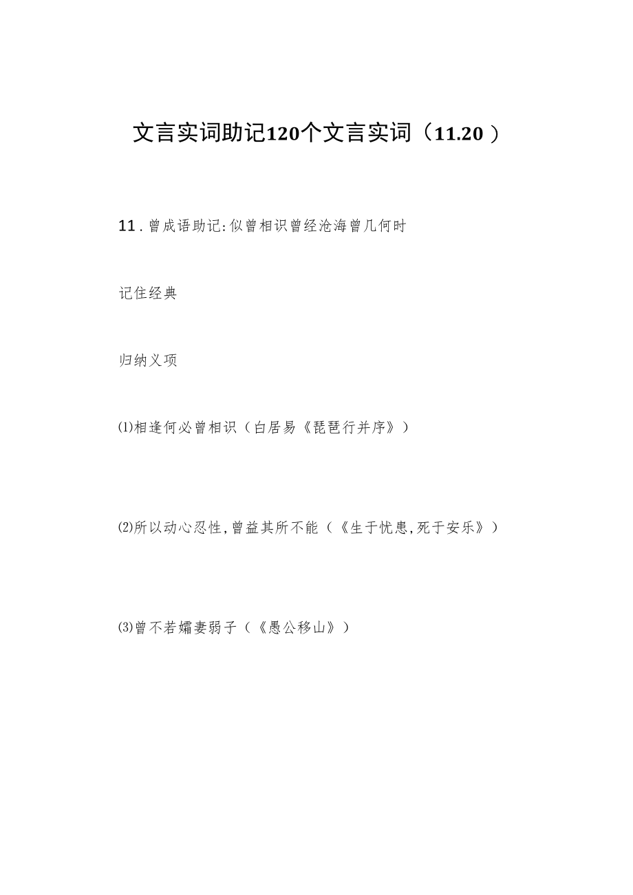 文言实词助记 120个文言实词(11-20).docx_第1页