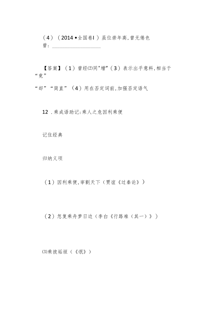 文言实词助记 120个文言实词(11-20).docx_第2页