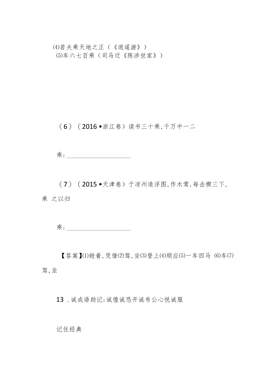 文言实词助记 120个文言实词(11-20).docx_第3页