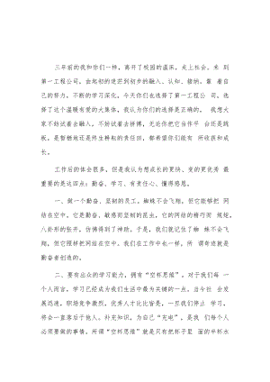 青年员工座谈会发言3篇.docx