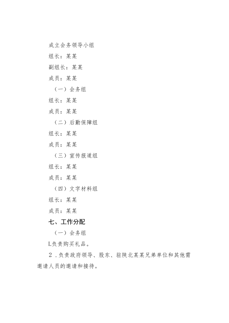 某某公司企业文化建设成果发布会暨企业文化论坛方案.docx_第2页