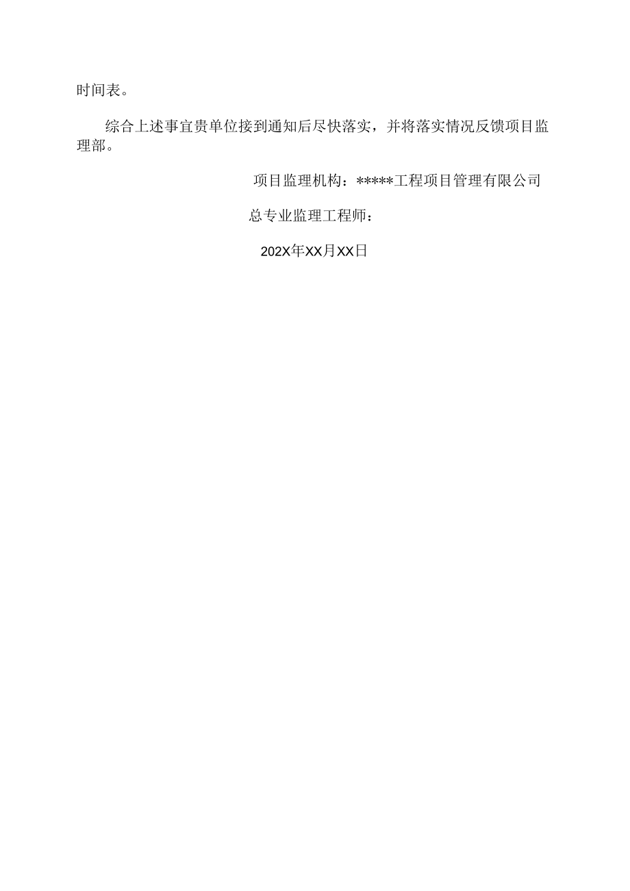 清明节监理通知单.docx_第2页