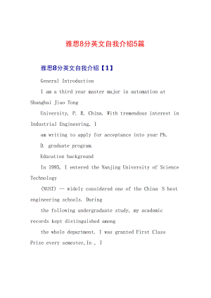 雅思8分英文自我介绍5篇.docx