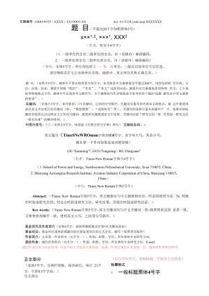 论文模板doc.docx
