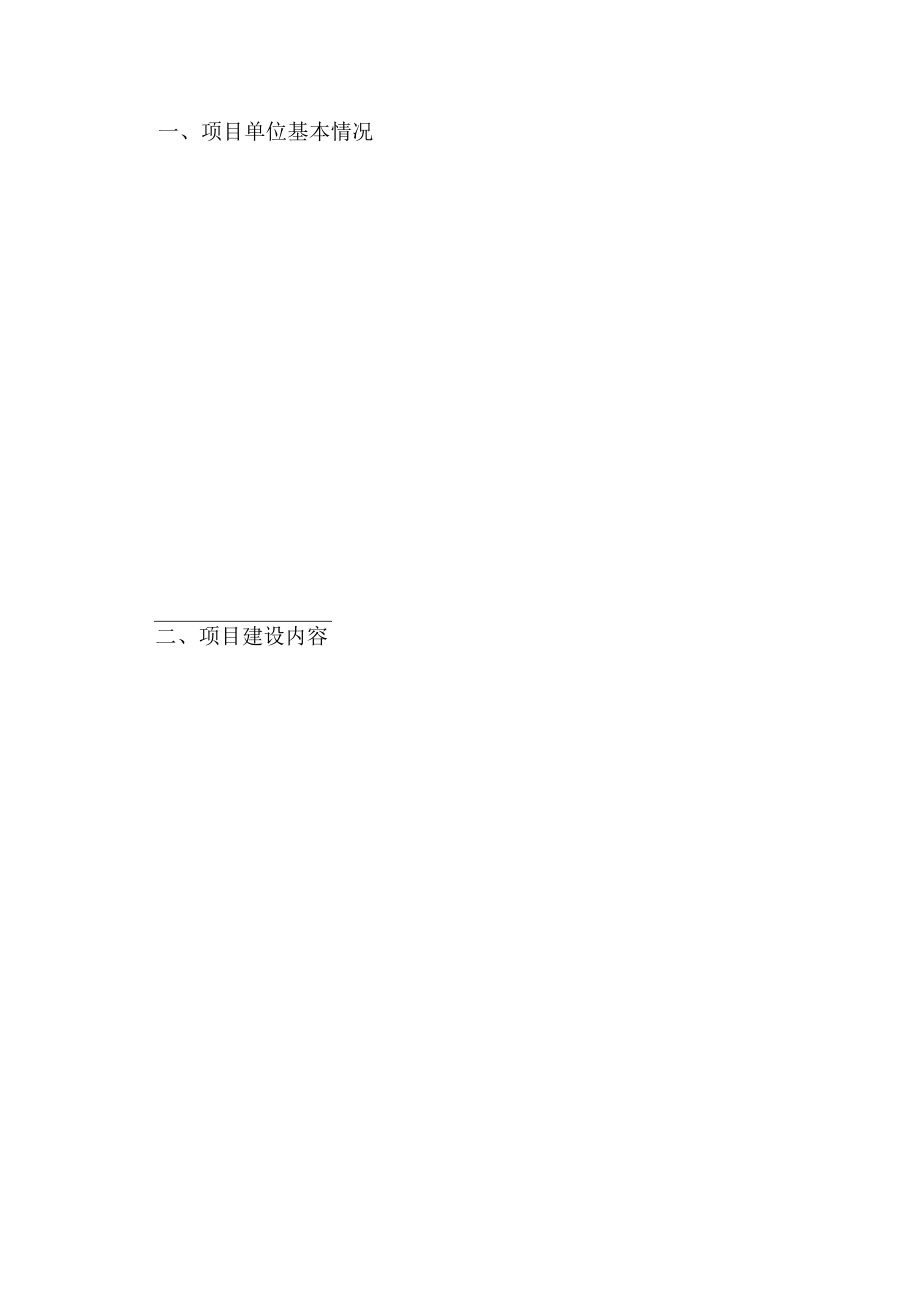 汤阴县县域商业建设项目申报书.docx_第2页